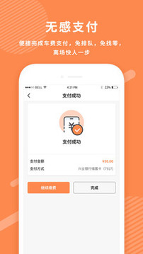 美行停车软件截图3