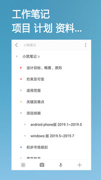 小筑树形笔记软件截图3