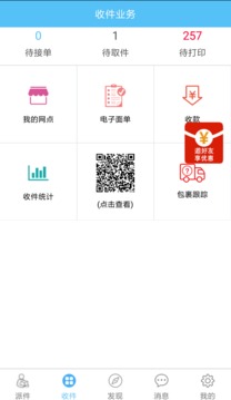 快递哥软件截图2