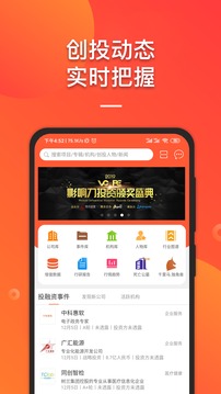 IT桔子软件截图1