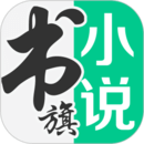 书旗免费小说软件图标