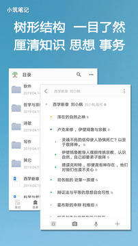 小筑树形笔记软件截图1