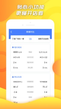 小料开店软件截图3