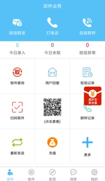 快递哥软件截图1