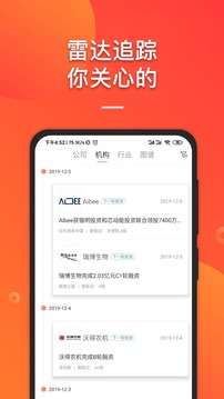 IT桔子软件截图2