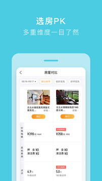 途家民宿软件截图3