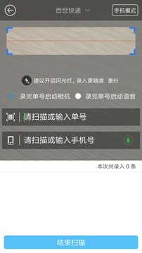 快递哥软件截图3