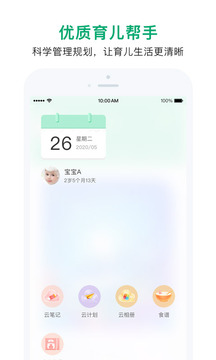 宝宝管家软件截图3
