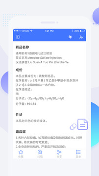 用药参考软件截图2