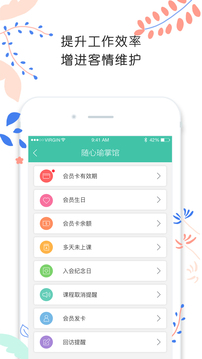随心瑜掌馆软件截图2