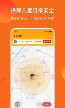 守护者软件截图2