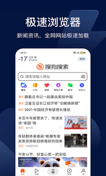 搜狗搜索软件截图3