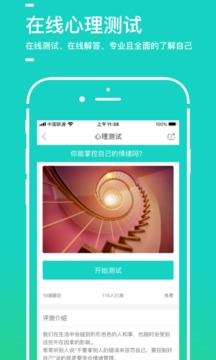 聆云心理软件截图2