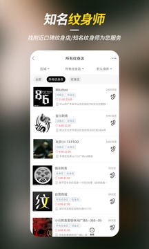 纹身之家软件截图2