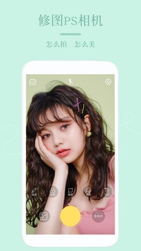 PS美颜相机软件截图2