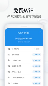 WiFi万能钥匙浏览器软件截图1