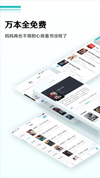 全本免费小说阅读器最新版软件截图1