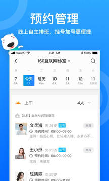 160医生软件截图1