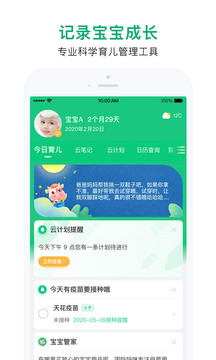 宝宝管家软件截图2