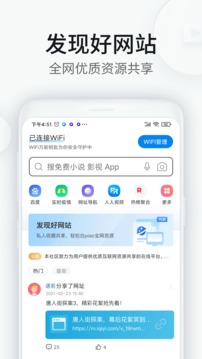 WiFi万能钥匙浏览器软件截图2