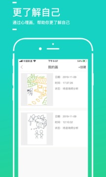 聆云心理软件截图3