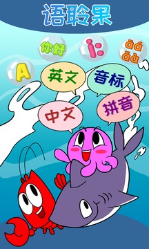 语聆果软件截图1