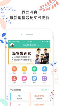 随心瑜掌馆软件截图1