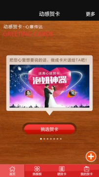动感贺卡软件截图2