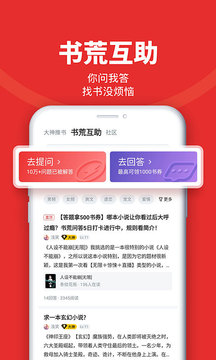 追书神器最新版软件截图3
