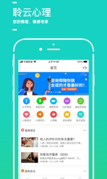 聆云心理软件截图1