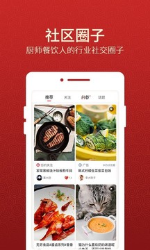 名厨之家软件截图2
