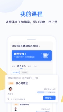 嗨学课堂软件截图2