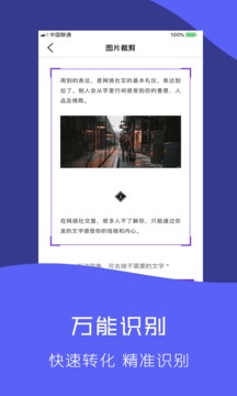 快拍识图文字识别软件截图2