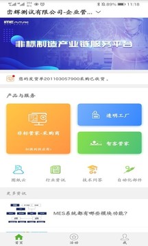 智造家软件截图1