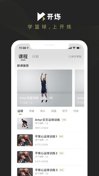 开炼软件截图1