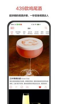 JO鸡尾酒软件截图2