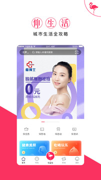 仰生活软件截图1