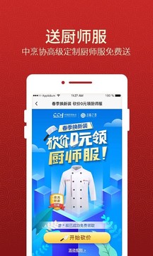 名厨之家软件截图1