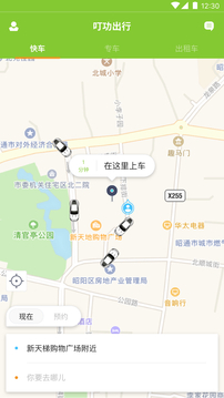叮功出行软件截图1