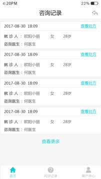 药店工作站软件截图2