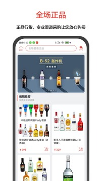 JO鸡尾酒软件截图3