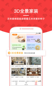 齐家装修软件截图2