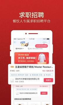 名厨之家软件截图3