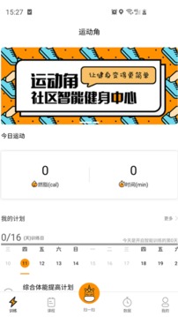 运动角软件截图1