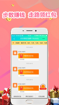 步步挣软件截图1