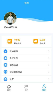 邦客惠软件截图2