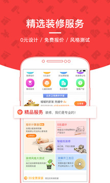 齐家装修软件截图1