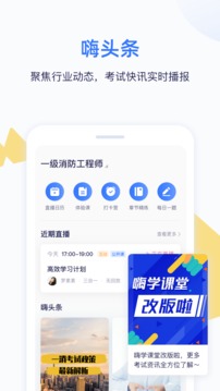 嗨学课堂软件截图1
