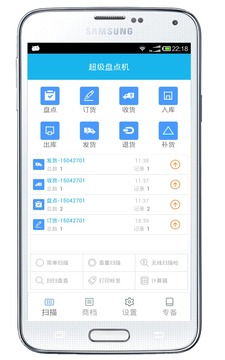 超级盘点机软件截图2