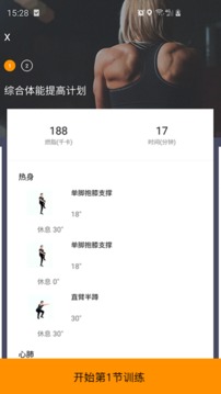 运动角软件截图2
